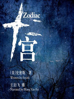 cover image of 十二宫